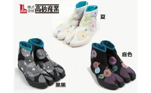 地下足袋　倭紋－わもん－地下足袋　花紋の波紋　黒黒（22.0cm）