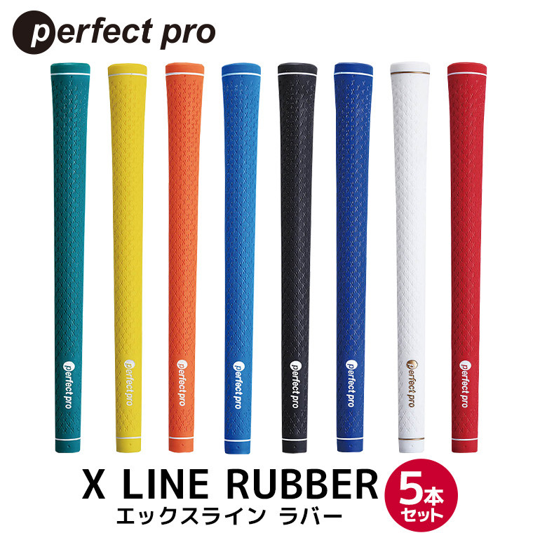 
            パーフェクトプロ X LINE RUBBER エックスライン ラバー 5本セット ゴルフ グリップ クラブ 交換 太さ M60 M60R スタンダード 性能 グリーン イエロー オレンジ スカイブルー ブラック ブルー ホワイト レッド 76-SKU-L
          