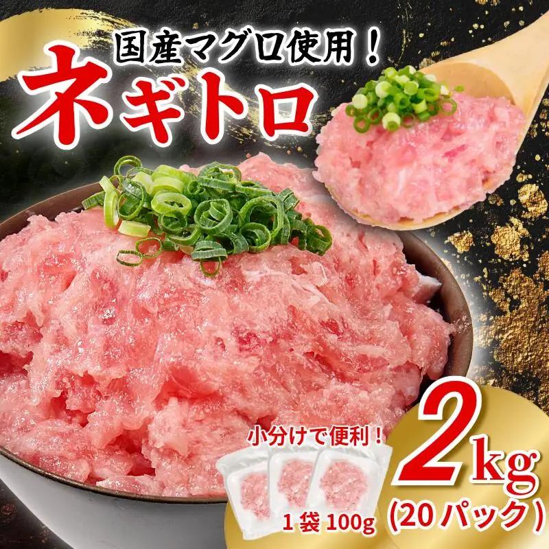 ネギトロ 2kg 100g×20P ネギトロ 丼