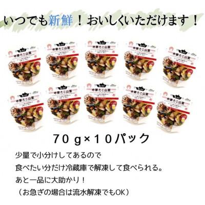 ふるさと納税 ひたちなか市 海の食堂 中華たこ山菜　70g×10パック |  | 01