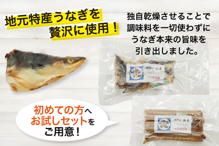 ドッグフード うなぎ 頭 骨 お試しセット 40g 各1パック 計80g