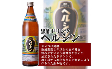 B-101 甘酒と黒酢ドリンクセット！ブルーベリー・金柑の甘酒、甘酒黒酢(各480ml)とはつみつ黒酢(900ml)の4種類が楽しめるストレートタイプの黒酢ドリンク【長命ヘルシン酢醸造】