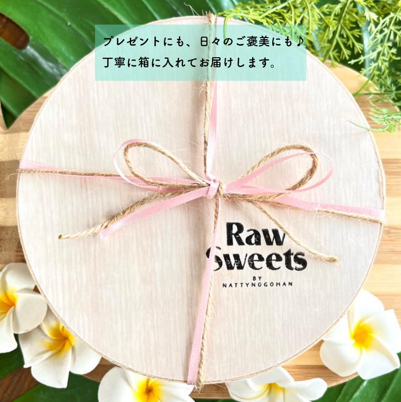 Raw パワー ボール ボックス 9個 おまかせ お菓子 おやつ デザート SHOP NATTY 静岡県 牧之原市