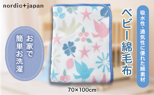 
nordic+japan　ベビー毛布 70×100cm トリ【1140102】
