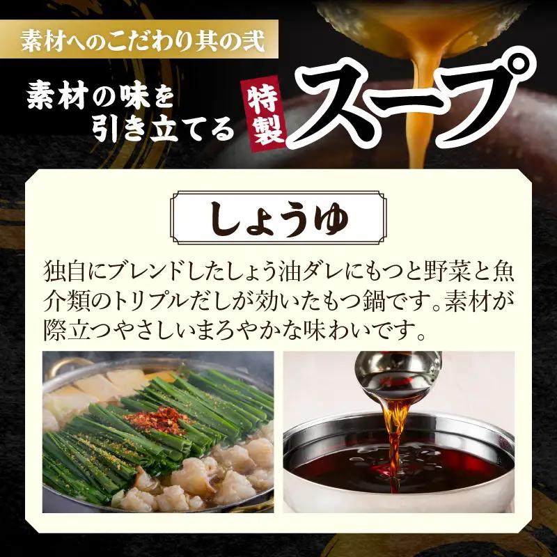 「おおやま」博多もつ鍋(しょうゆ味/3人前)【A7-053】