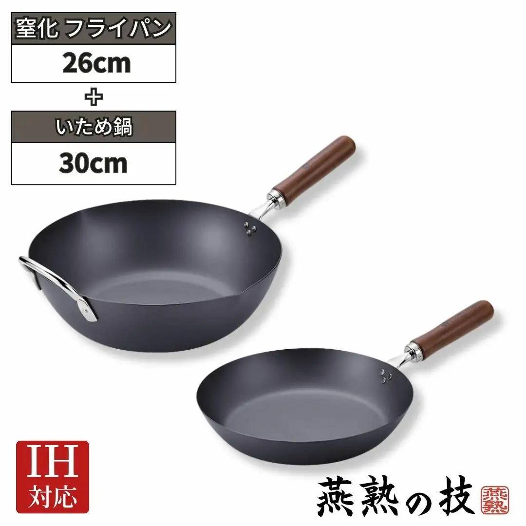 窒化 フライパン26cm いため鍋 フライパン30cm セット 鉄 IH対応 燕三条 日本製