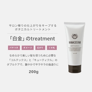 【富士山の天然水配合】 ボタニカルヘアトリートメント 6本セット　 トリートメント ヘアケア  ボタニカル  ナナコスター プレゼント ギフト