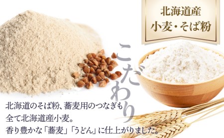 北海道のうどんとそば12食セット