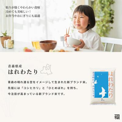 ふるさと納税 弘前市 《定期便11ヶ月》 米 はれわたり 精米 5kg 令和7年産 青森県産|24_tei-020511 |  | 02