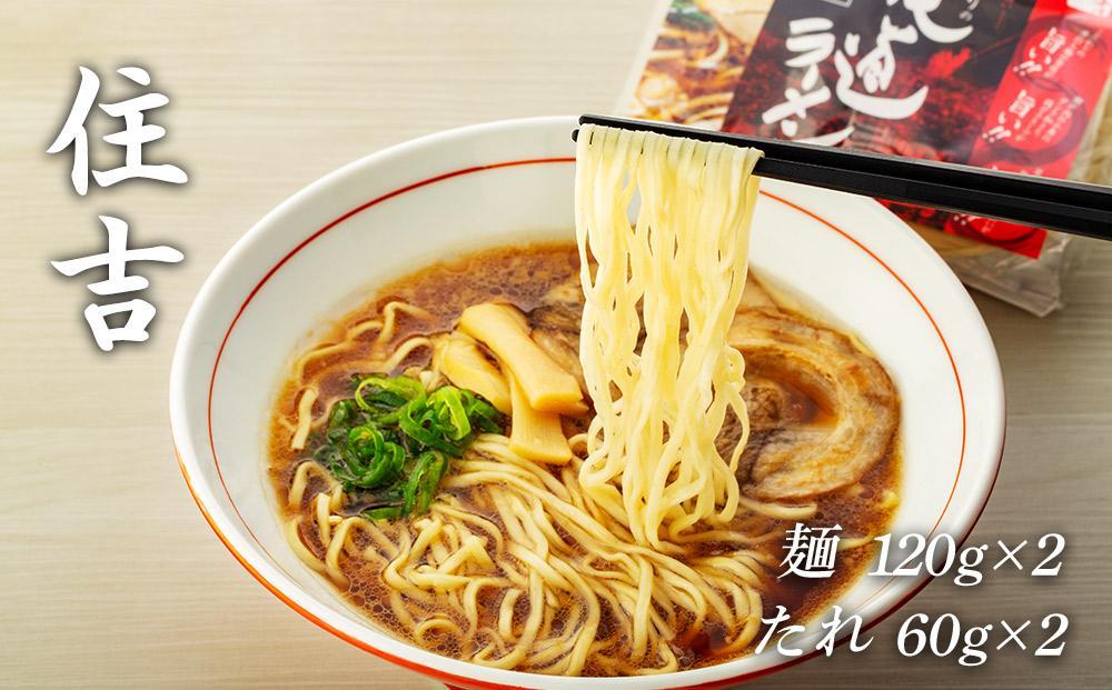 厳選！尾道ラーメン5味 食べ比べセット【家庭用 壱番館 東珍康 住吉 井上 YMG めん 麺 拉麺 醤油 背油 詰め合わせ ご当地 グルメ お取り寄せ 広島県 尾道市】