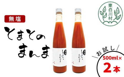 
【発送月が選べる】水 食塩 保存料不使用！ 無塩 トマトジュース 500ml×2本 とまとのまんま 桃太郎 トマト 無添加 野菜ジュース 野菜 トマト100% 6000円
