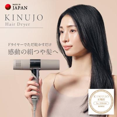 ふるさと納税 泉佐野市 KINUJO ヘアドライヤー モカ 絹女 国内製造
