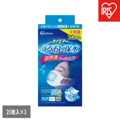 ふるさと納税 角田市 【20枚入×3個】ナノエアーうるおい保水ぬれマスクプリーツ普通サイズ20枚NWE-PK20ホワイト