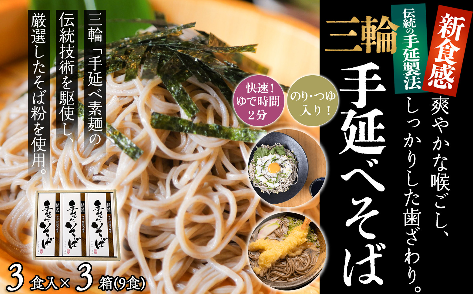 
            M-AA42.【亀屋特製】三輪手延べそば 3食つゆ付き × 3箱（9食）（SBK-15）
          