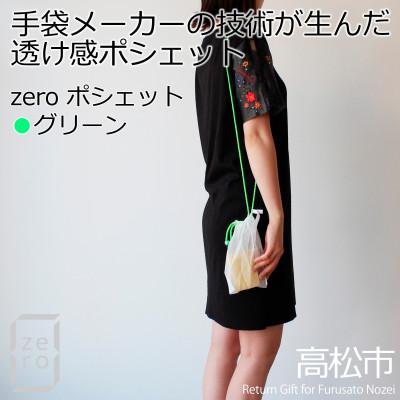 ふるさと納税 高松市 香川県産 プリーツ ポシェット・ヘリンボーン[グリーン1点]　軽やかで上品な透け感のあるサコッシュ