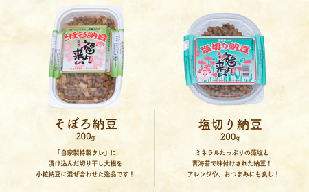 道の駅しもつま 「 福よ来い 」 納豆セット 5種 【 納豆 大豆 納豆セット 小粒納豆 大粒納豆 道の駅 茨城 茨城県 おすすめ 】