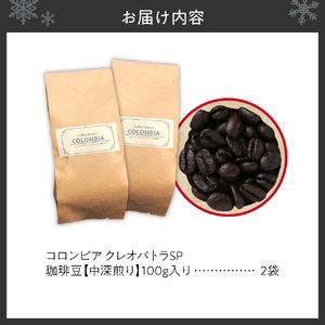 コロンビア　クレオパトラSP【中深煎り】（豆）200g | コーヒー 豆 珈琲 自家焙煎 北海道 札幌市