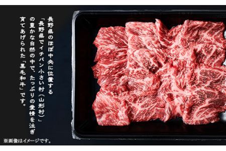 3607 長野県産 黒毛和牛 バラ（焼肉用） 350g