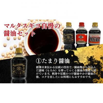 ふるさと納税 新潟市 こだわり醤油調味料　3本セット[54071666] |  | 01