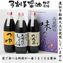 【ふるさと納税】醤油 高麗郷味めぐり 醤油・つゆ セット　【 調味料 詰め合わせ ギフト こだわり だし 出汁 】