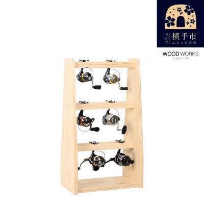 ふるさと納税 横手市 WOOD WORKS リールスタンドBタイプ/Mサイズ【本体カラー:ナチュラル】