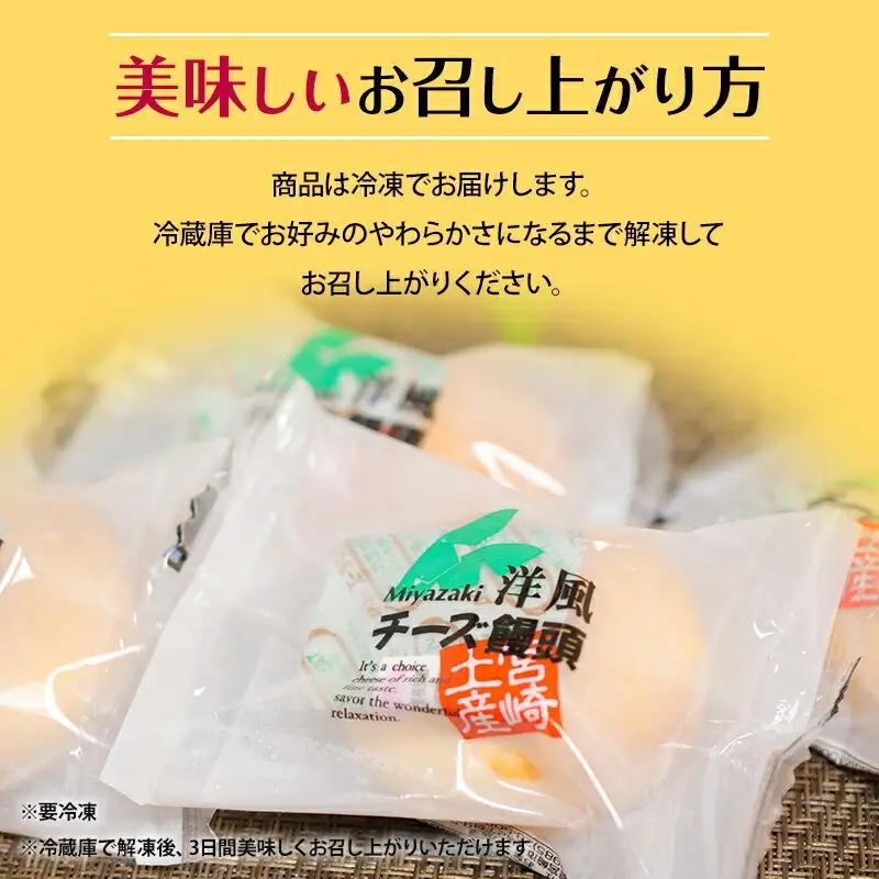 ソフトタイプのクリームチーズを使ったしっとりなめらかな口当たりの洋風チーズ饅頭(30個入り) チーズ饅頭 チーズ 饅頭 まんじゅう 30個 さつまいも クリームチーズ お菓子 個包装 スイーツ ギフト