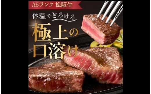 
            松阪牛 A5 ヒレステーキ 240g（120g×2枚）　( 牛肉 ブランド牛 高級 和牛 国産牛 松阪牛 松坂牛 ステーキ ヒレ ヒレステーキ 牛肉 ステーキ 松阪牛 牛肉 ステーキ 冷凍 人気 おすすめ ランキング 三重県 松阪市 松阪牛 ヒレ ステーキ フィレ フィレ肉) 【3.6-10】
          