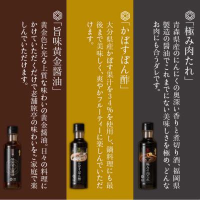 ふるさと納税 糸島市 【全3回定期便】【万能日和】極み調味料200ml×3種× 3回セット【明徳庵】 [AFI012] |  | 02