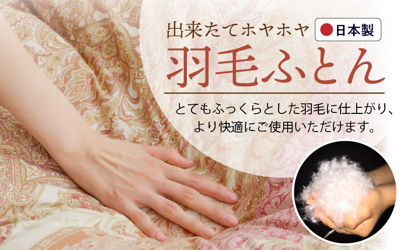 羽毛布団 2枚 シングル 150cm×210cm 訳あり 柄おまかせ【国産 羽毛 ふとん 寝具 掛け布団 羽毛ふとん】 099H3094_イメージ2