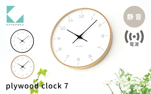 KATOMOKU plywood clock 7 電波時計 ナチュラル km-71NARC 連続秒針 木製 掛け時計 インテリア 寝具 収納 置き時計 掛け時計 雑貨 おしゃれ シンプル 木製 カトモク 加藤木工 15000円 G0536a