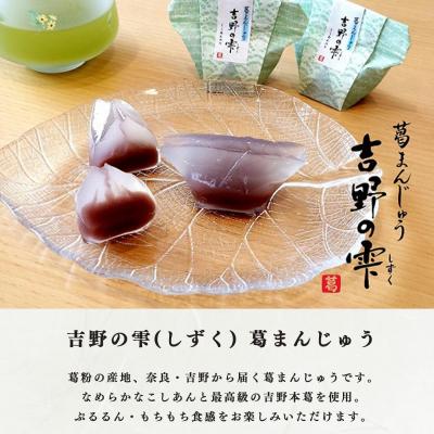 ふるさと納税 吉野町 吉野の和スイーツセットA-2(山桜くず餅・吉野の雫) |  | 02