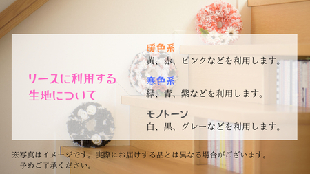 ファブリック 手作りリース （ 寒色系 ）× 1点 ファブリック リース
