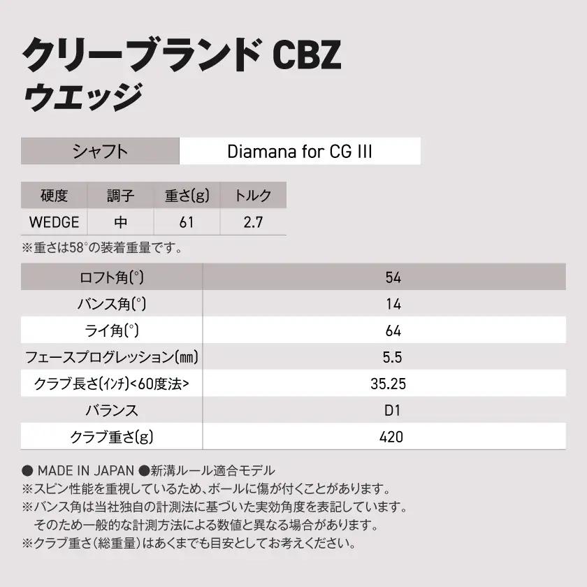 CBZ ウエッジ Diamana for CG III カーボンシャフト 54度《2025年モデル》_GK-C703-od54