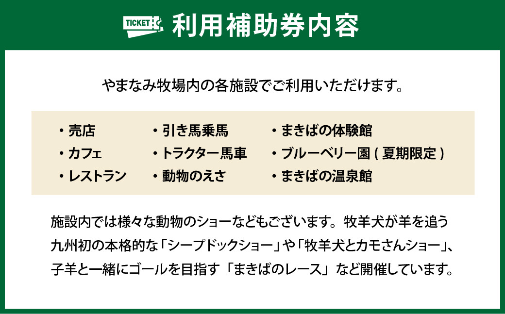 やまなみ牧場 で使える 利用 補助券 (3000円分) 九重 牧場 ギフト券 利用券 動物 チケット