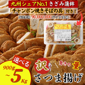 さつま揚げ 8種 計約5kg （各1パック × 8種） ＆ 「チャンポン焼きそばの具 （100g）」 の バラエティセット ／ レシピ付き 蒲鉾 かまぼこ 練り物 具 具材 ちゃんぽん チャンポン 焼きそば 訳あり 加工品 料理 セット 冷蔵 九州 福岡県 柳川市