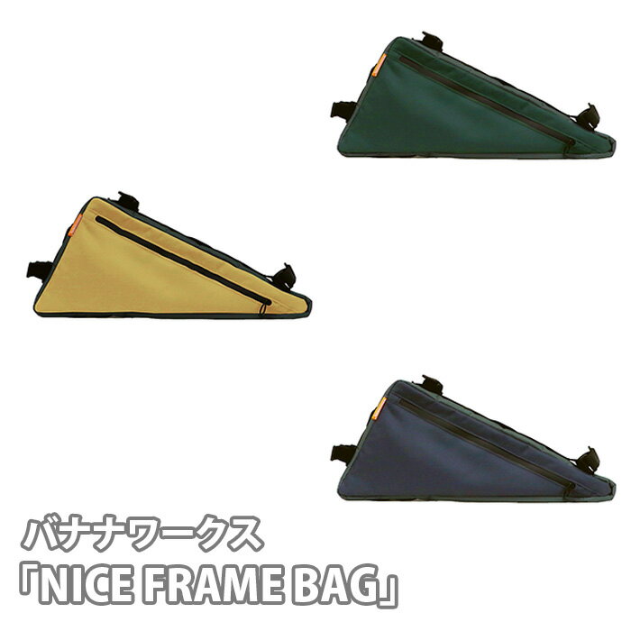【ふるさと納税】No.225 バナナワークス「NICE FRAME BAG」 ／ 自転車 フレームバッグ 取付 止水ジッパー 両サイドチャック クロスバイク 送料無料 埼玉県