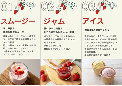 【先行予約＿2026年出荷分】完熟冷凍イチゴ　2kg（約7.6パック相当） 恋みのり、かおり野　から厳選　　【 フローズン ストロベリー スムージー 苺 いちご 】