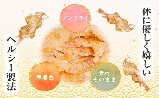 甘えび姿焼き 24尾｜香味庵　えびせん　姿焼き　姿焼　甘えび　甘海老　あまえび　アマエビ　国産　ノンフライ　ヘルシー　おつまみ　おやつ　せんべい　グルメ　おすすめ 人気　愛知県　美浜町　※メール便で発
