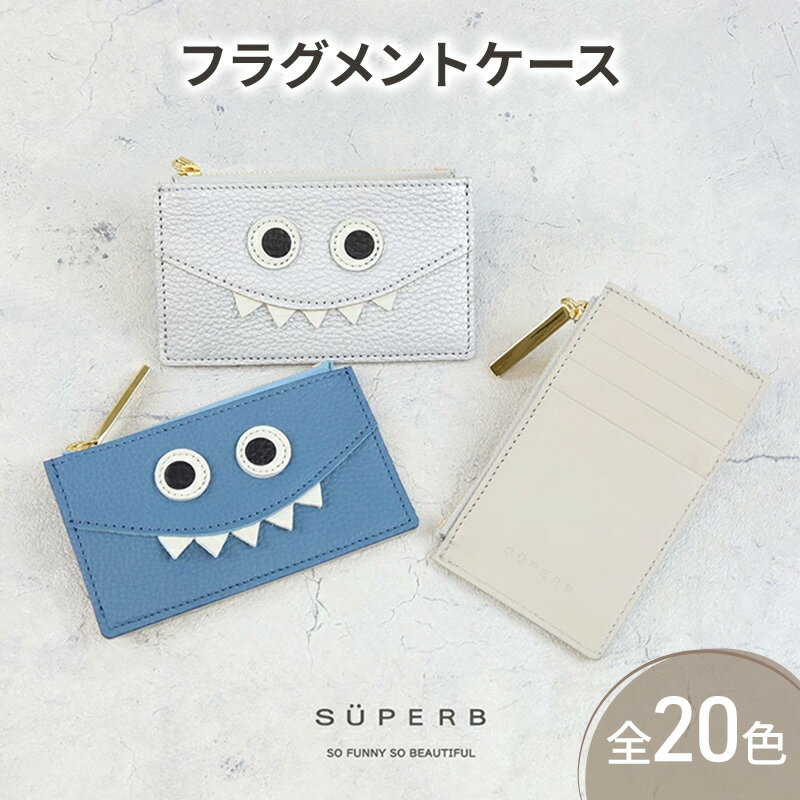 【ふるさと納税】【モンスターフラグメントケース/全20色】思わず誰かに見せたくなる/身軽に時短決済♪最薄/最軽量のスマート財布 ミニ フラグメントケース カードケース 名刺入れ スリム レディース メンズ