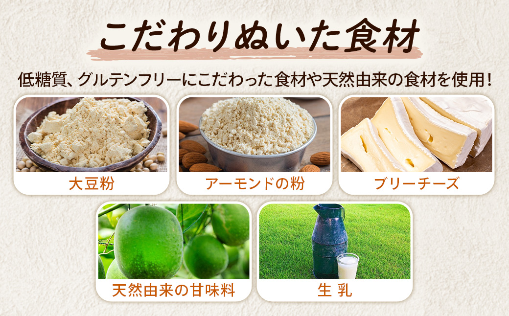 低糖質　宇治抹茶ベイクドチーズケーキ5号