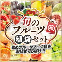 【ふるさと納税】何が届くかお楽しみ！むなかた旬のフルーツ福袋セット【JAほたるの里】_HA1541　送料無料果物 詰め合わせ お楽しみ 旬の時期 美味しい 宗像市