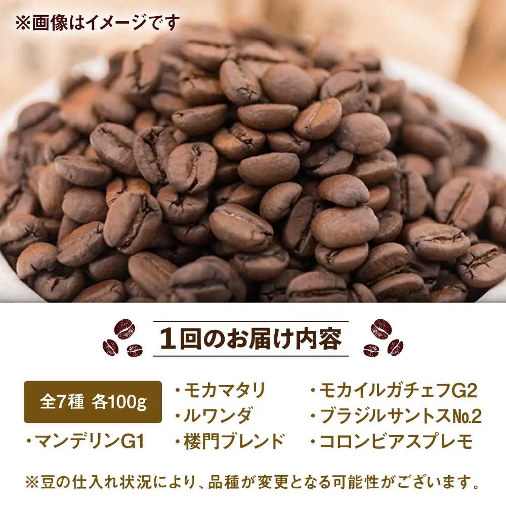 【3回定期便】コーヒー 100g×7種（挽き） / Coffee shop 喜蔵 [UAL007] ドリップバッグコーヒー
