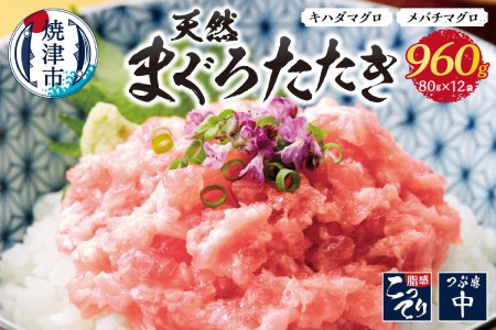 ネギトロ まぐろたたき 80g×12パック (a10-637)