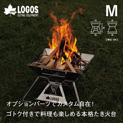 【ふるさと納税】LOGOS ピラミッドTAKIBI M/L/XL　キャンプやBBQをより楽しめる焚き火台! 【G1605101】