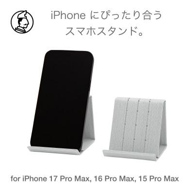 ふるさと納税 奥州市 スマホスタンド iPhone 17 Pro Max 対応 ライトグレー バンドシー [AR180]