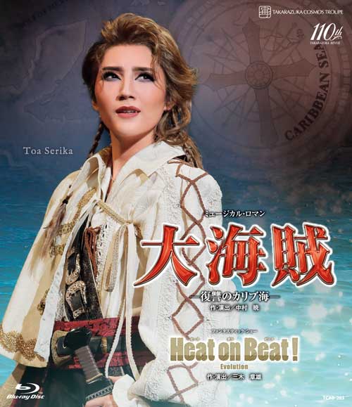【ふるさと納税】宝塚歌劇宙組全国ツアー公演『大海賊』『Heat on Beat！』TCAB-263