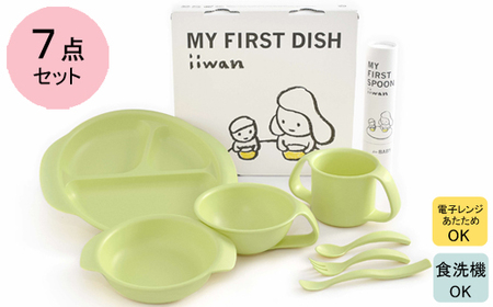 出産祝い ベビーギフト iiwan MY FIRST DISH ギフトファーストスプーンセット（リーフグリーン）【離乳食 幼児 子ども 食器セット おしゃれ】 