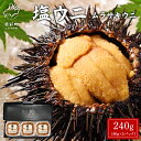 【ふるさと納税】ウニ ムラサキウニ 240g(80g×3P) 北海道産 塩ウニ 塩蔵うに ミョウバン不使用 ごはんのお供 うに丼 海鮮丼 パスタ おにぎり 珍味 魚介 冷凍 化粧箱 ギフト 贈答用 お中元 お歳暮 送料無料