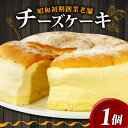 【ふるさと納税】 チーズケーキ 5号サイズ チーズスフレ バスクチーズケーキ スイーツ クリームチーズ おいしい 母の日 父の日 こどもの日 デザート お正月 クリスマス ギフト チーズ ケーキ 濃厚 お菓子 洋菓子 高級 焼き立て 専門店 愛南町 菓子工房IKEDA