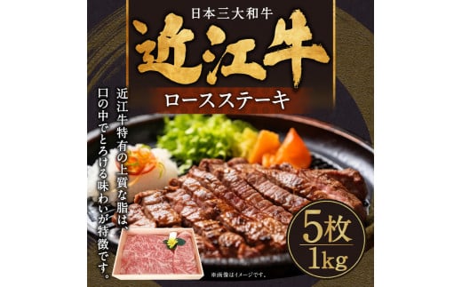 E-E14 近江牛ロースステーキ5枚1kg 肉の大助 近江牛 ブランド牛 近江牛 牛肉 近江牛 近江牛 贈り物 ギフト 近江牛 やきしゃぶ 近江牛 国産 近江牛 滋賀県 近江牛 東近江市近江牛 近江牛 霜降り 神戸牛 松阪牛 に並ぶ 日本三大和牛 ふるさと納税
